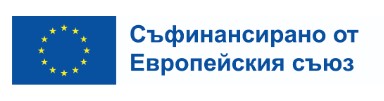 Съфинансирано от Европейския съюз
